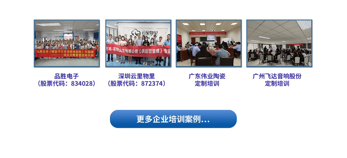 企業(yè)培訓案例3